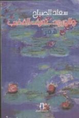 كتاب والورود تعرف الغضب