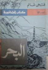 كتاب البحر