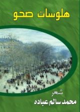 كتاب هلوسات صحو