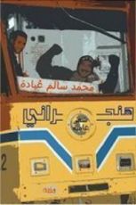 كتاب هنجراني