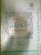 كتاب أسد الله حمزة بن عبد المطلب