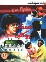 رواية حسناء بروكلين