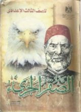 كتاب الصقر الجريء