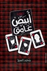 كتاب أبيض غامق