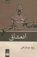 كتاب انعتاق