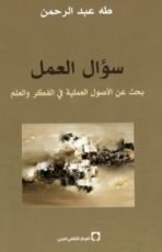 كتاب سؤال العمل