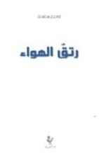 كتاب رتق الهواء