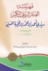 كتاب الفهرسة