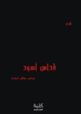 كتاب قداس أسود