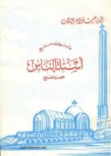 كتاب سنوات مع أسئلة الناس - الجزء السابع