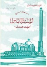كتاب شهود يهوه وهرطقاتهم