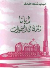 كتاب أبانا الذي في السموات