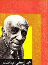 كتاب الله في الإنسان