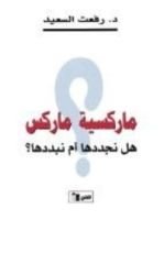 كتاب ماركسية ماركس