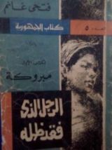 كتاب مبروكة