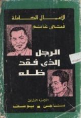 كتاب ناجي