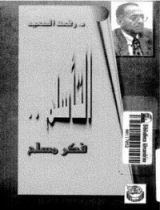 كتاب التأسلم فكر مسلح