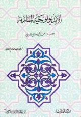 كتاب الإيديولوجية المقارنة