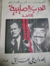 كتاب الحرب الصليبية الثامنة - الجزء الأول