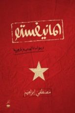 كتاب المانيفستو