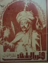 كتاب وتريات ليلية