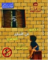 كتاب حصري فى الشارع المصري