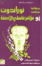 كتاب توراندوت أو مؤتمر غاسلي الأدمغة