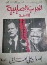 كتاب الحرب الصليبية الثامنة - الجزء الثانى