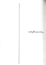 كتاب الذباب الأزرق