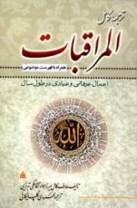 كتاب المراقبات