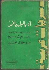 كتاب آه يا ليل يا قمر