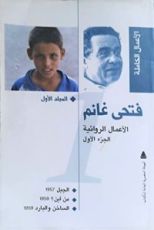 كتاب الأعمال الكاملة - المجلد الأول