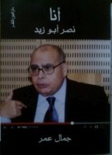 كتاب أنا نصر أبو زيد