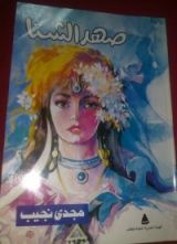 كتاب صهد الشتا