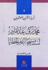 كتاب لست مسيحا أغفر الخطايا