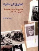 كتاب الطريق إلى عتليت