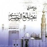 كتاب روائع الخط العربي بجامع البوصيري