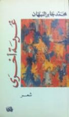 كتاب غربة أخرى