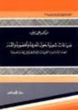 كتاب صياغات شعبية حول المعرفة والخصوبة والقدر