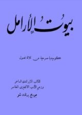 كتاب بيوت الأرامل