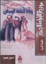 كتاب وداعا للطبقة الوسطى