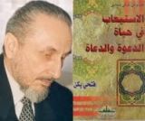 كتاب الاستيعاب في حياة الدعوة والداعية