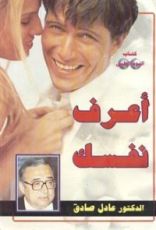 كتاب اعرف نفسك