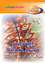 كتاب أكثر من مجرد صدفة
