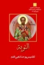 كتاب التوبة