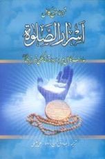 كتاب اسرار الصلوة