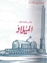 كتاب تأملات فى الميلاد