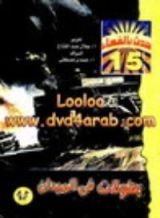 كتاب بطولات في الميدان