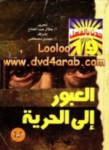 كتاب الهروب إلى الحرية