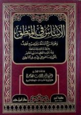 كتاب الأساس في المنطق